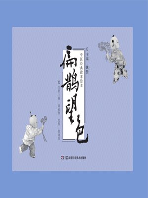 cover image of 扁鹊望色